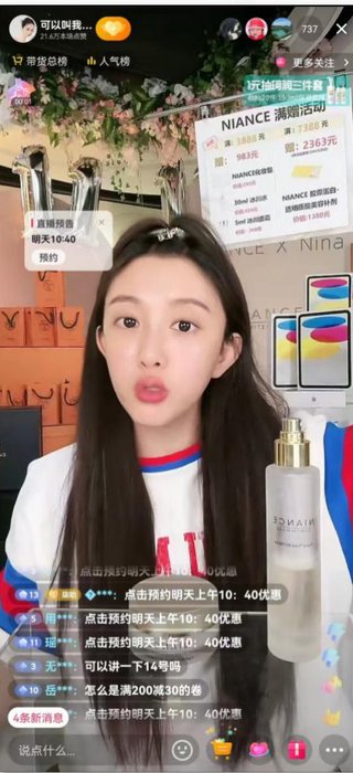 니나 광군제 라이브커머스 방송 화면