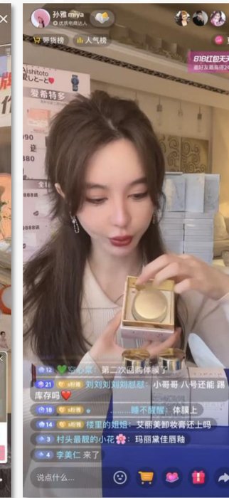 쑨야 광군제 라이브커머스 방송 화면