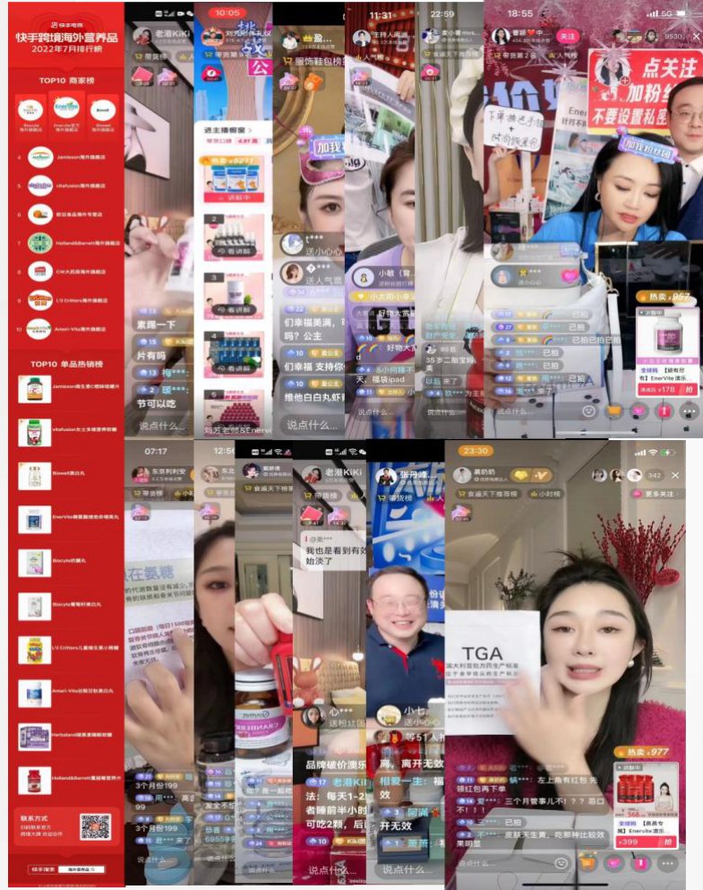 에너바이트 라이브커머스 방송 화면과 콰이쇼우 해외 영양품 랭킹