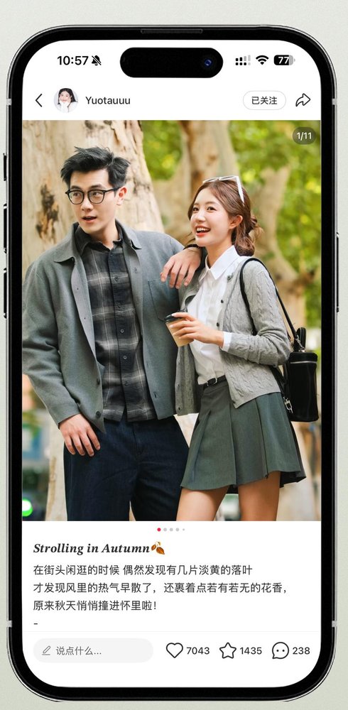 소속 왕홍 가을 커플 패션 게시물