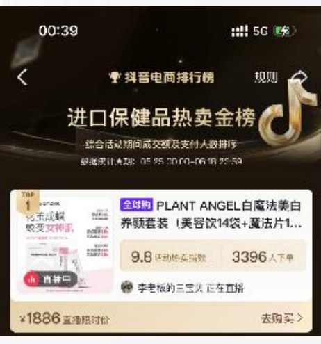 도우인 수입 건강식품 핫셀 랭킹 1위 화면