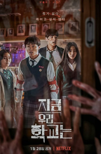 지금 우리 학교는 포스터