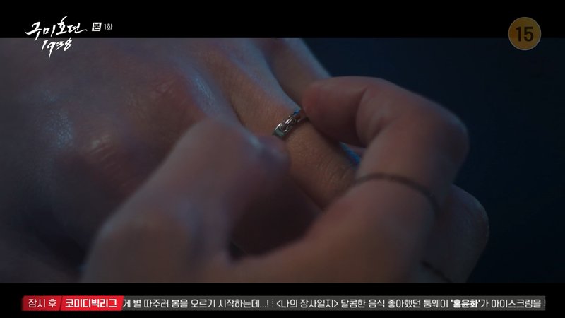 구미호뎐 1938 속 소품 클로즈업 장면