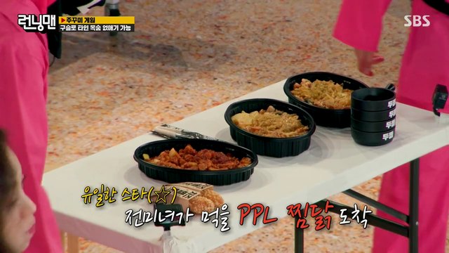 런닝맨 PPL 제품 자막 노출 장면