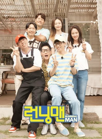 런닝맨 포스터